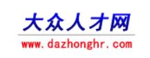 大众人才